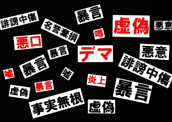 いじめの内容が書かれたたくさんの札