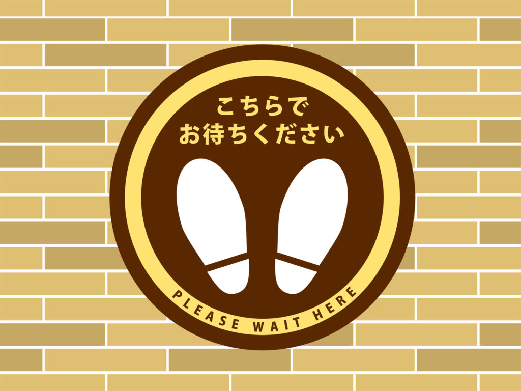 「こちらでお待ちください」と書かれた地面