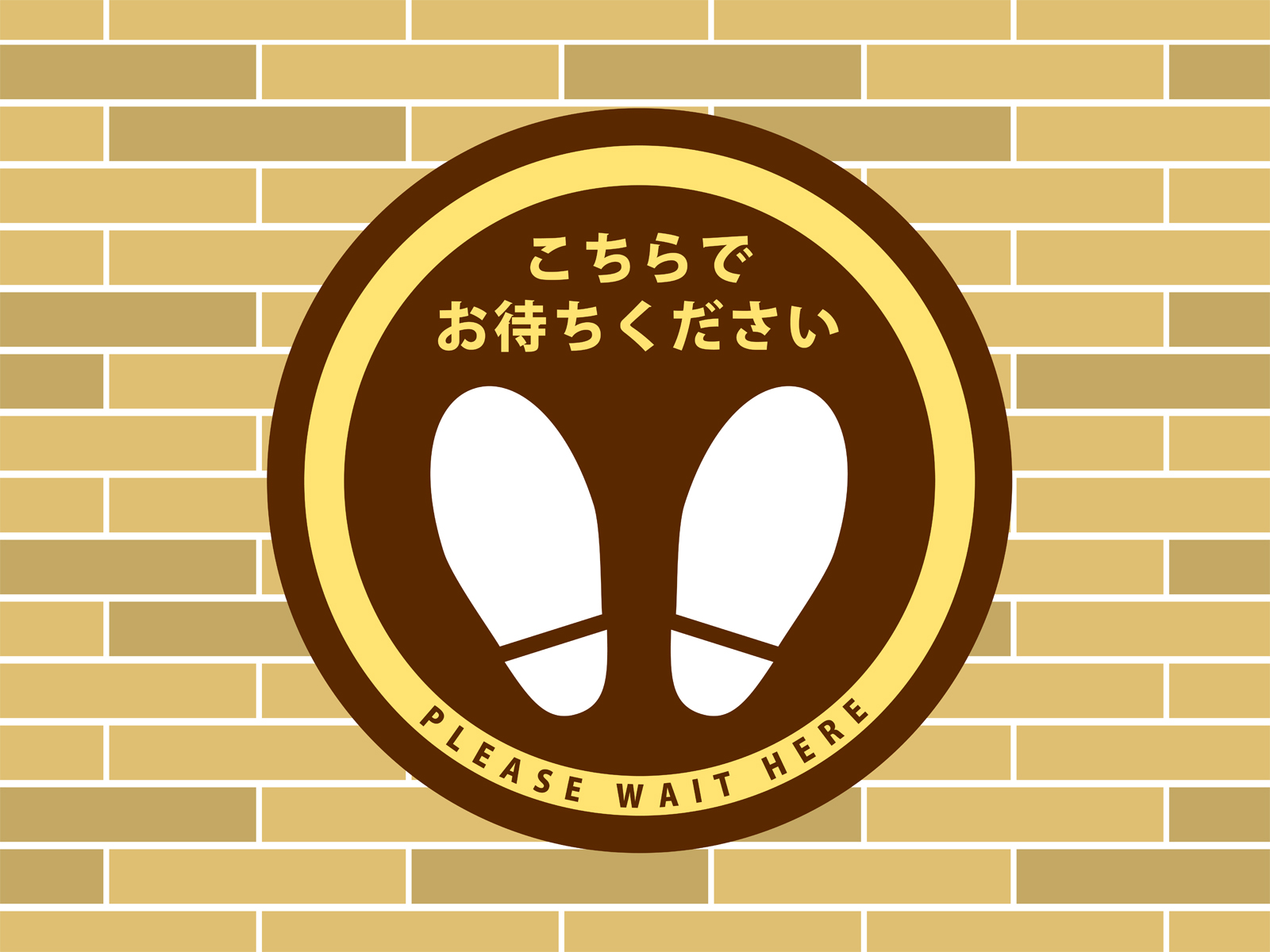 「こちらでお待ちください」と書かれた地面