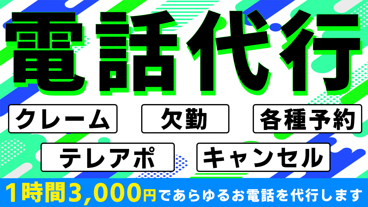 格安電話代行サービス_アイキャッチ