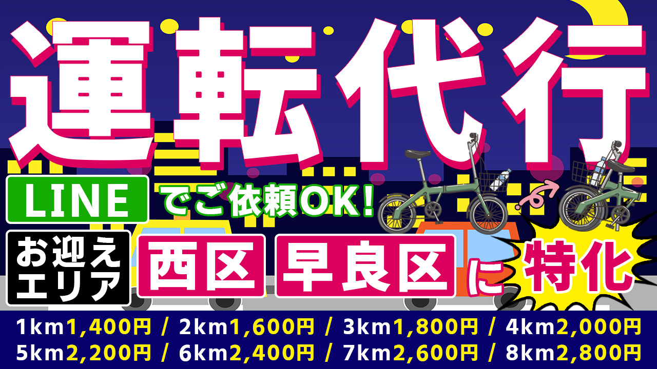 格安運転代行サービス_アイキャッチ